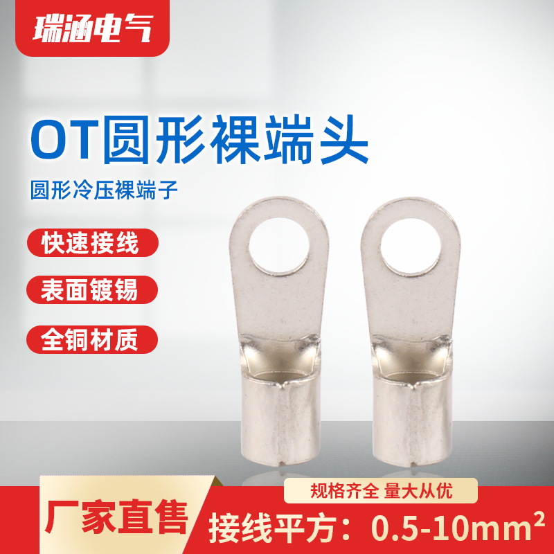 OT1.5-3圆形裸端头 冷压接线端头  接线端子线鼻子 O型圆形裸端头