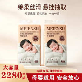 美恩思，2280张母婴级悬挂式抽纸整箱家用实惠装学生宿舍宿舍大包