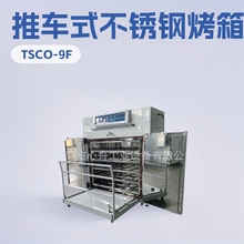 东莞心舟销售 TSCO-9F推车式烤箱 不锈钢烤箱烘箱 热风循环式烤箱