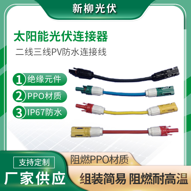 二.线三线PV防水连接线;LED防水连接线