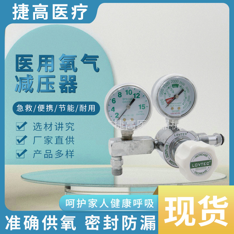医用氧气瓶减压器氧气流量调节器氧气瓶减压阀 氧气瓶调节阀