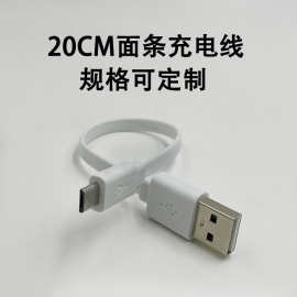 安卓手机数据线移动电源充电线micro扁线usb电源线20cm面条快充线