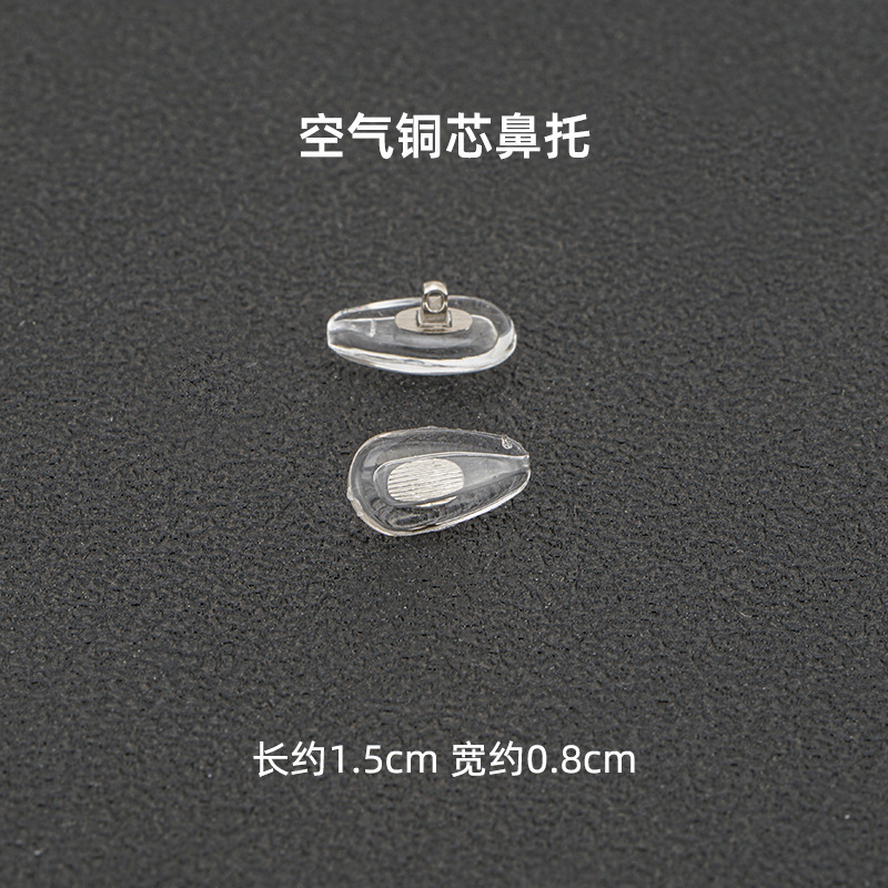眼镜鼻托空气铜芯鼻托金属芯硅胶鼻托扭螺丝式铝芯托叶镜框配件|undefined