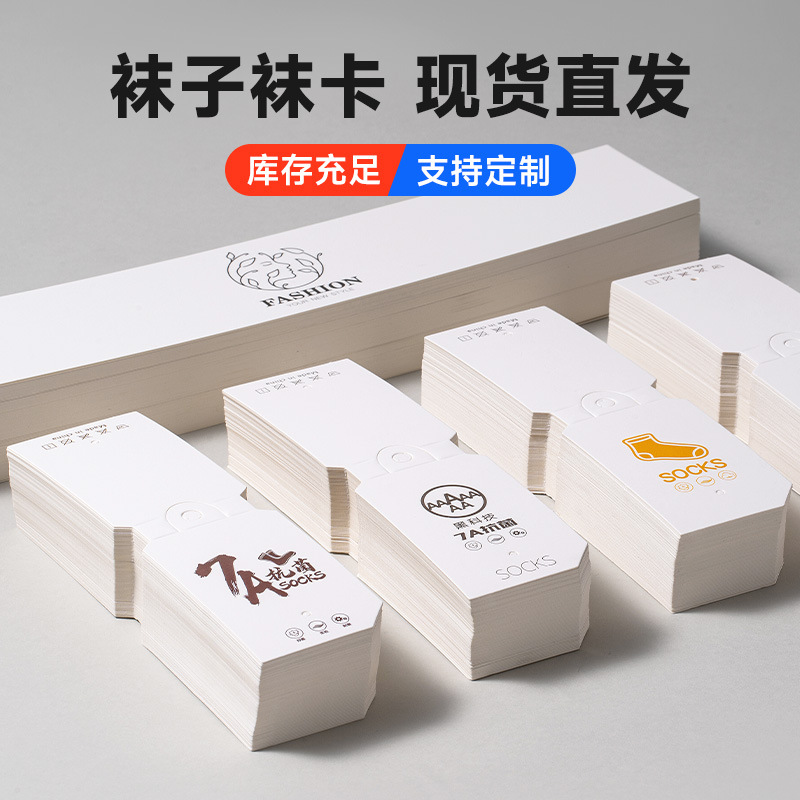 袜卡吊牌现货批发免挂钩棉袜卡对折卡头印刷Logo男女通用腰封