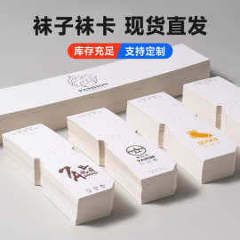 袜卡吊牌现货批发免挂钩棉袜卡对折卡头印刷Logo男女通用腰封