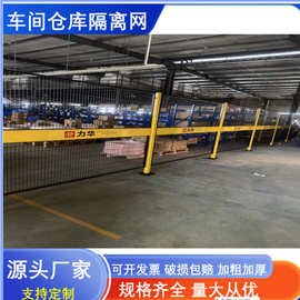 车间隔离网工厂仓库隔断设备防护护栏铁丝网围栏冲孔板围挡可移动