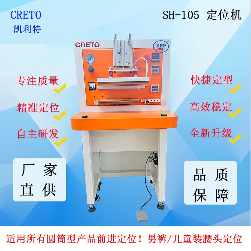 服装无缝粘胶无痕贴合压胶设备男裤腰头定位定型定型凯利特定位机