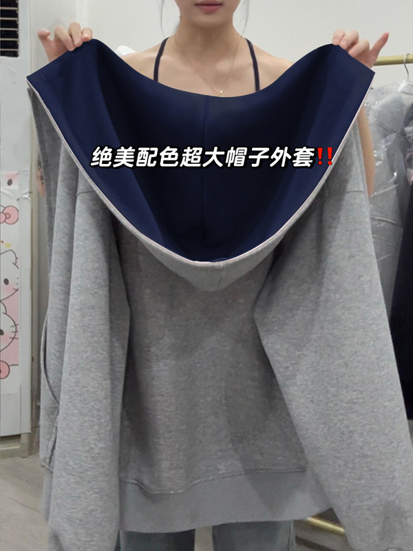 山东即墨卫衣灰色撞色连帽开衫秋季宽松外套女2025新款美式穿搭|undefined