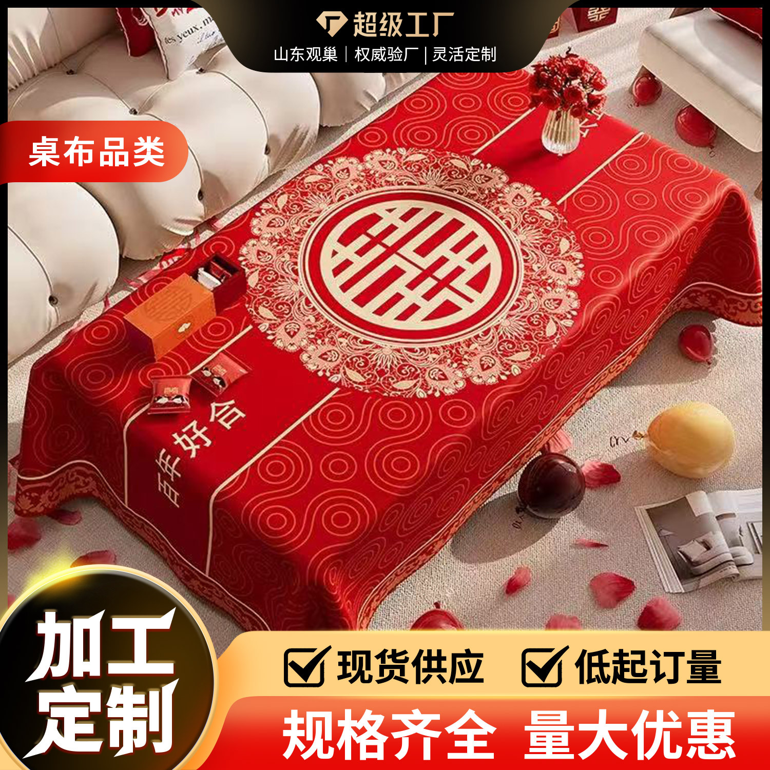 Wedding Coffee Table Tablecloth Living Room Red Dining Tablecloth Engagement Wedding Festive Decoration Cover Cloth Atmosphere New Year Tablecloth