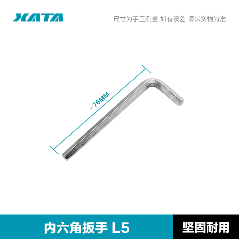 육각 렌치 L5
