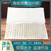厂家供应海盐热敷包内胆可视药盐内胆粗盐海盐盐袋盐包加热片内芯