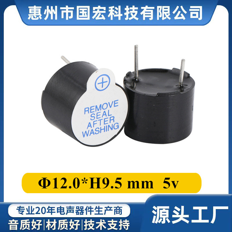 12095蜂鸣器电磁式插针一体有源5V针距7.6mm直流讯响器工厂批发