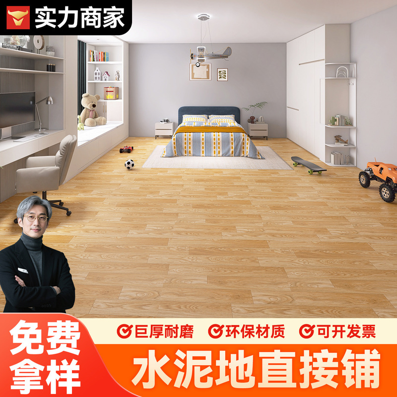 A Household Pvc Plastic Floor Leather Floor Mat Living Room Kitchen Bedroom Floor Renovation Environmentally Friendly Formaldehyde-Free Wear-Resistant A Household Pvc Plastic Floor Leather Floor Mat Living Room Kitchen Bedroom Floor Renovation Environmentally Friendly Formaldehyde-Free Wear-Resistant