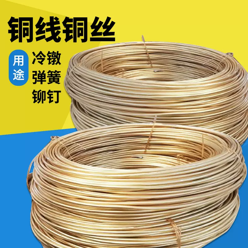 冷镦弹簧铆钉用H65黄铜丝 新能源智造用黄铜线