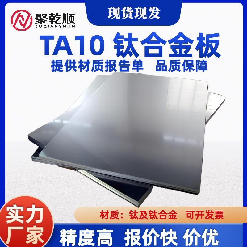 TA10钛板 钛钼镍板 化工专用 钛管道 耐腐蚀耐磨耐高温