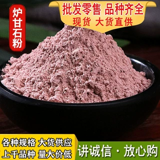 包邮炉甘石粉批发零售源头货源价量大价优粉质细腻代发炉甘石粉