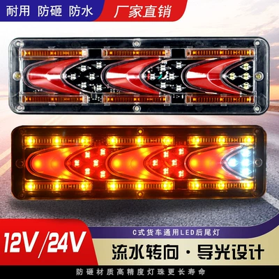 Tail light: Guide Tail Light 12V24V Waterproof