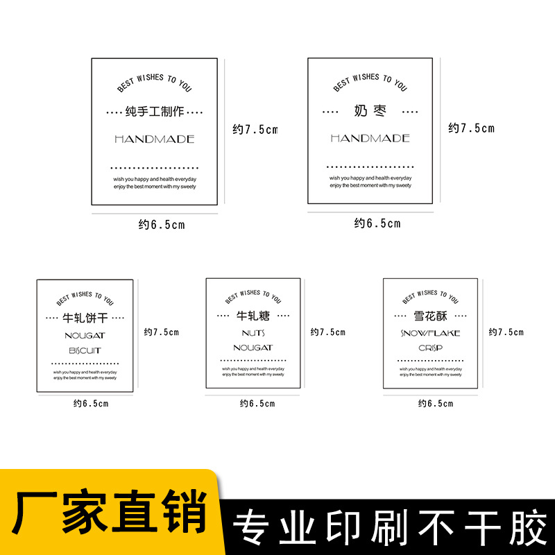 雪花酥纸袋贴纸牛轧糖曲奇饼干阿胶糕奶枣糖果包装贴纸不干胶