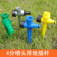 4分塑料合金地插内丝地针固定喷灌头麦格底座插杆可串联农业园林