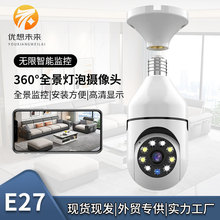 全景E27灯泡摄像机 无线WIFI灯泡摄像头360度旋转夜视 A6爆款灯泡