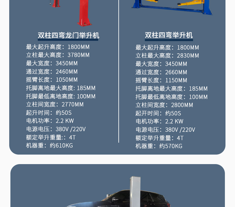 双柱举升机_09