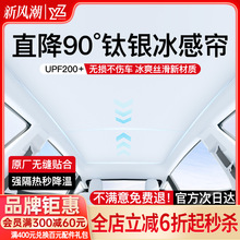 YZ适用焕新版特斯拉Model3/y遮阳帘天窗顶部天幕挡车顶防晒丫配件