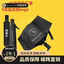 劳斯莱斯奥迪宝马丰田大众奔驰雨伞全自动三折雨伞车标伞批发其它