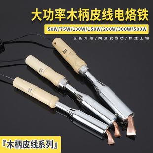 Wholesale Hengjia electric iron wooden handle high-power external heating electric iron 75/100/150/200/300w