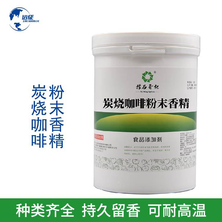 长期供应 炭烧咖啡味粉末香精 货源充足 香型齐全 持久留香可拿样