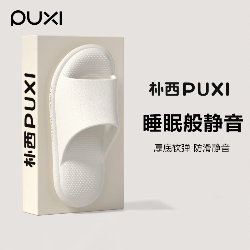 Puxi 음소거 홈 슬리퍼 여성 홈 여름 욕실 비 슬립 데오도란트 부드러운 바닥 느낌 똥-외투 커플 남성