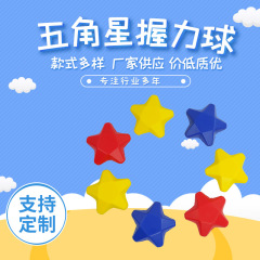 五芒星握力球pu中実減圧球リハビリ握力球手部トレーニング片麻痺リハビリ医療機器