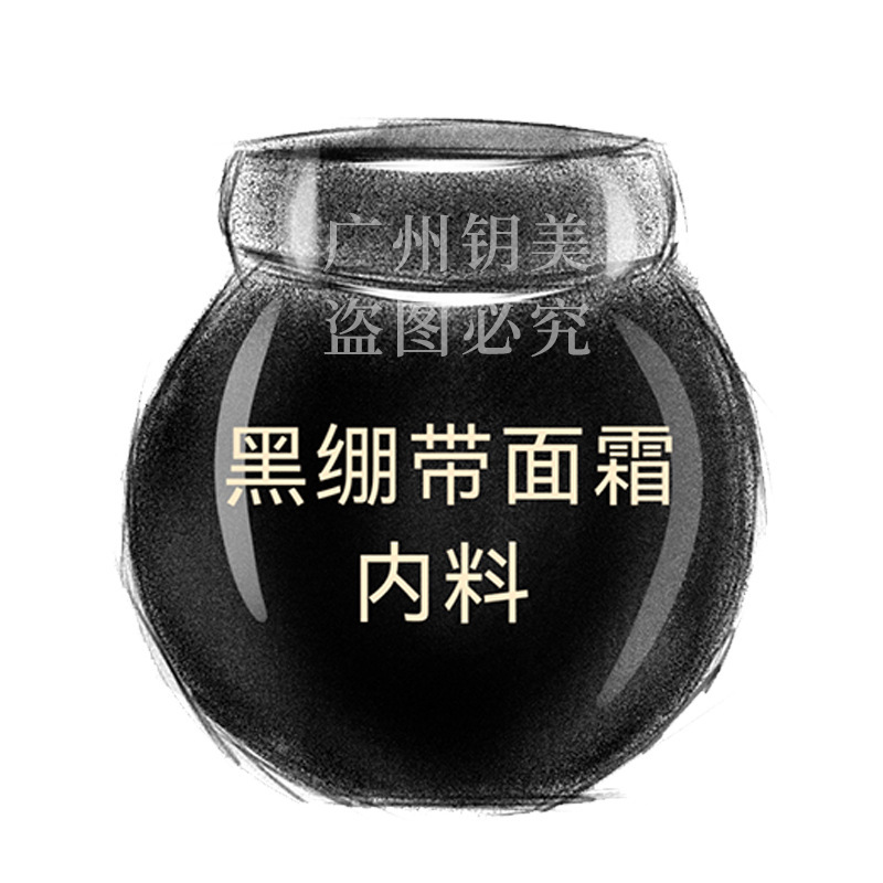 黑绷带面霜平替30%玻色因50%精华内料半成品膏料体复刻|undefined