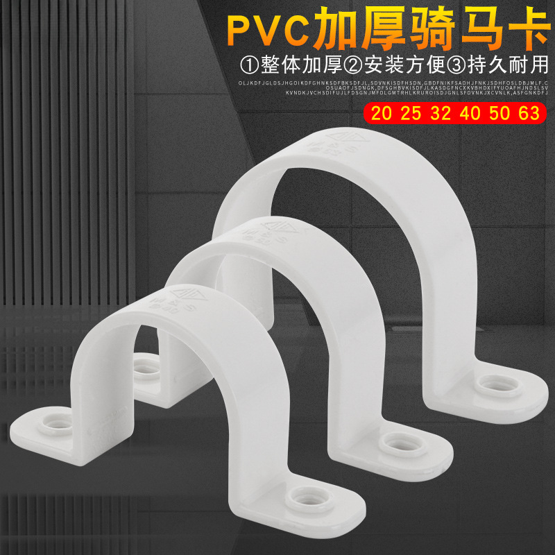 PVC plastic Omka wire pipe fixing card embedded threading pipe card riding horse card bilateral U-shaped pipe card saddle card