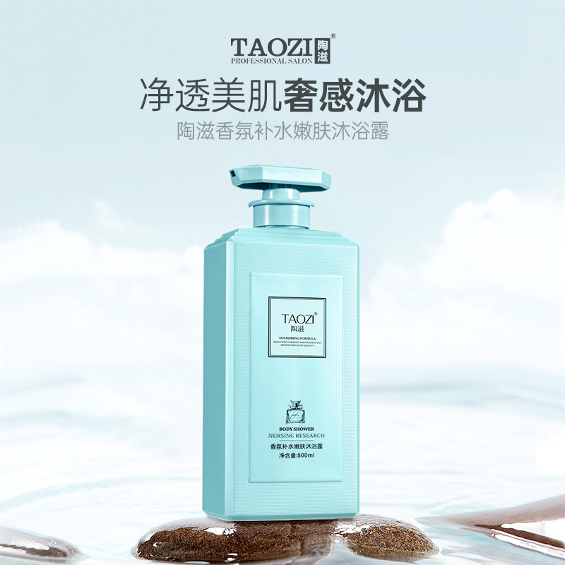 陶滋香氛沐浴露持久留香沐浴液補水沐浴乳家庭用沐浴油大瓶裝