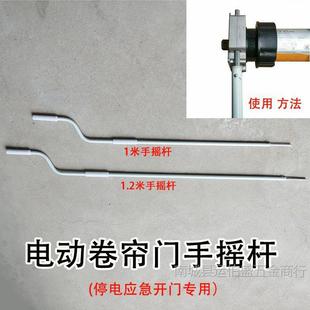 Electric garage door emergency hand rocker roller shutter door tubular motor universal straight head hexagon socket power failure hand crank