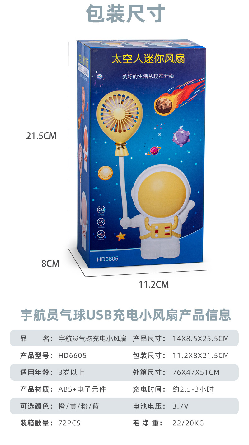 HD6605宇航员气球USB充电小风扇_16.jpg