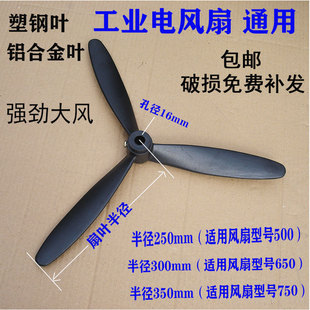 Industrial Fan Floor Fan Horn Fan Wall Fan Plastic Blade Aluminum Blade 500/650/750mm Fan Blade Accessories