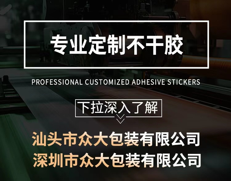 不干胶