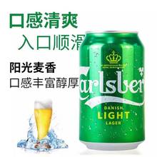 新日期330ml嘉士伯(Carlsberg)啤酒特醇清爽啤酒小麦香味熟啤罐装