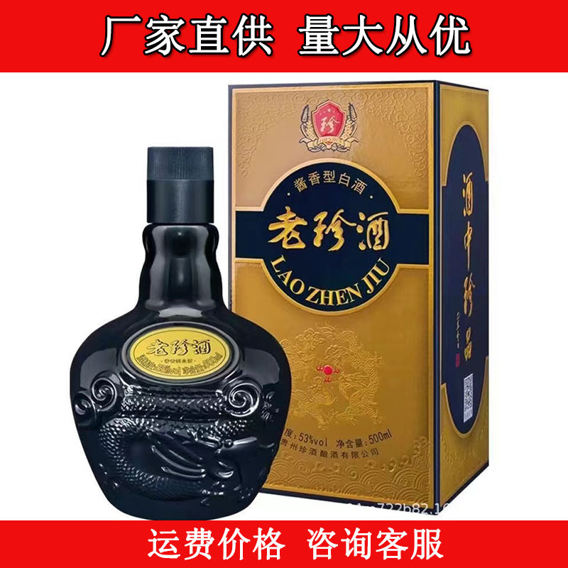 老珍酒 53度酱香型白酒500ml*6瓶礼盒装 白酒批发整箱
