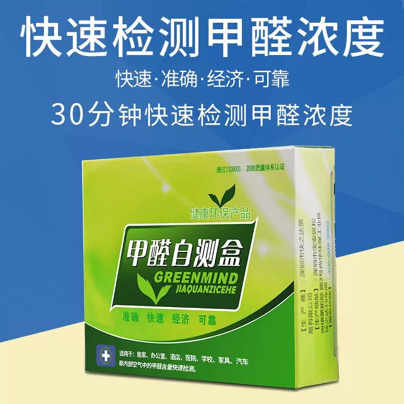 甲醛自测试纸 测试剂室内汽车空气质量家用方便检测仪一次性批发