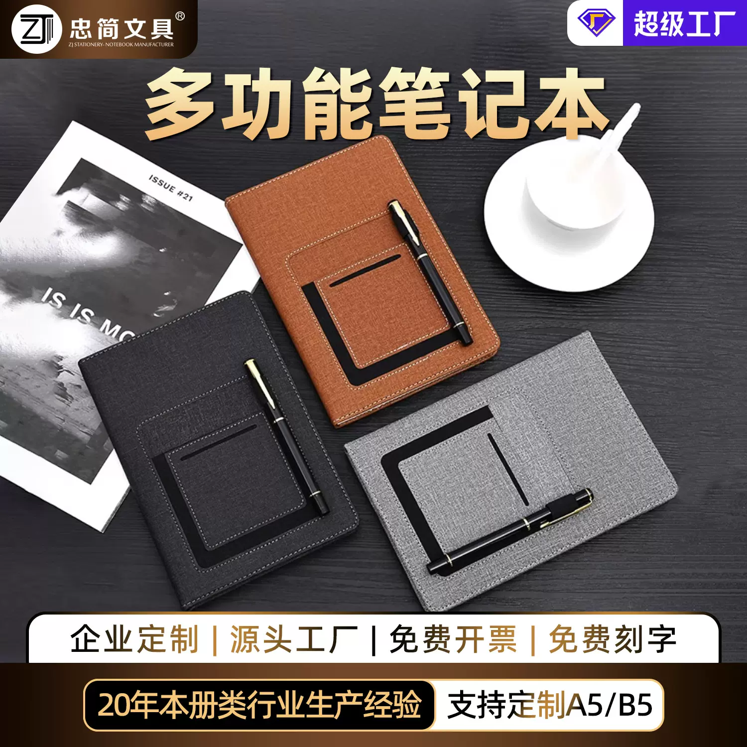 A5多功能记事本商务笔记本工作会议本创意可插笔放手机定制LOGO