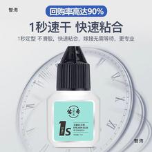 美睫师店专用嫁接睫毛胶水1秒速干超粘持久牢固防水防过敏睫毛胶