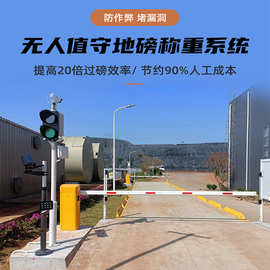 无人值守地磅称重系统 物流矿山港口工地汽车衡过磅 无人值守系统