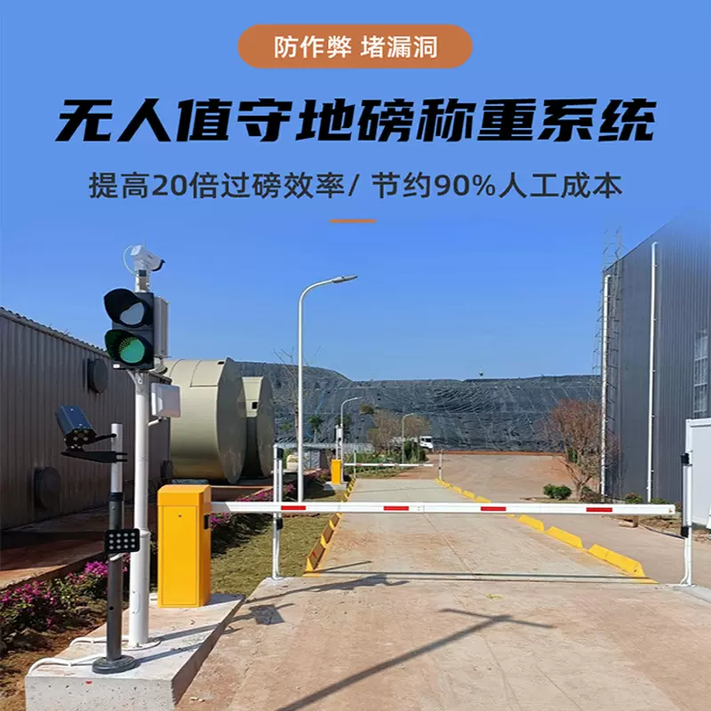 无人值守地磅称重系统  适用物流园矿山港口工地过磅 防作弊设计