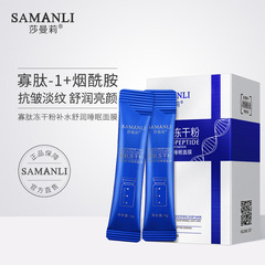 Shamanli Peptide Freeze-dried Powder Hydrating Sleep Mask Portable Independent Packaging Anti-wrinkle Moisturizing Creamy Mask
