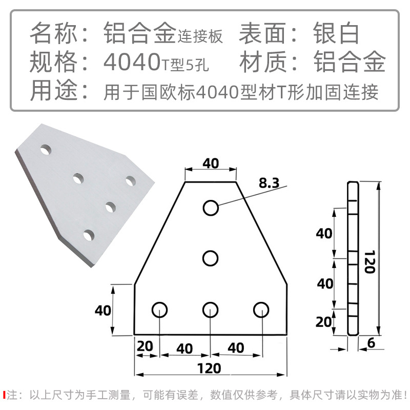 4040铝制T型5孔连接板银色.jpg