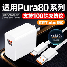 �m���A��Pura80Pro�����Pura80pro+Pura80ultra����^100W��侀
