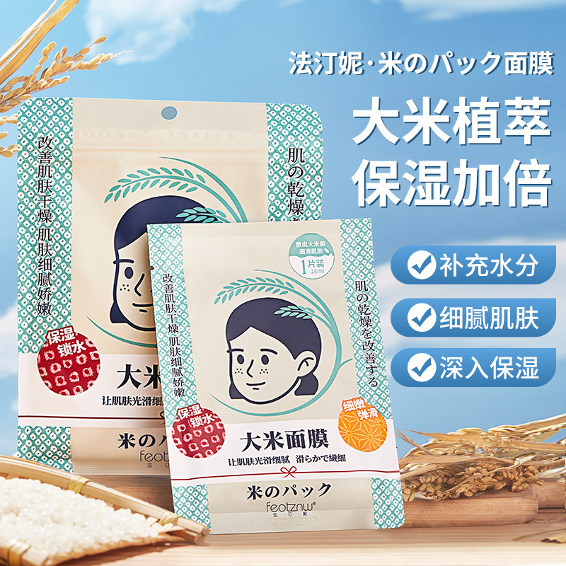 Rice moisturizing face mask