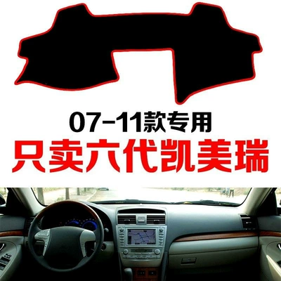Suitable for 07-11 Camry, special car dashboard mat, anti-glare mat, sun protection mat, anti-slip mat, sunshade mat